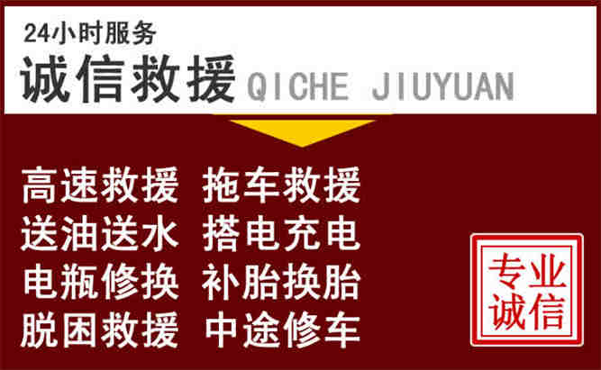 长白24小时拖车电话